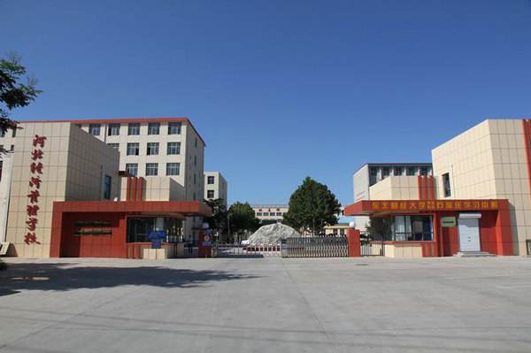 河北經(jīng)濟(jì)管理學(xué)校有哪些優(yōu)勢？