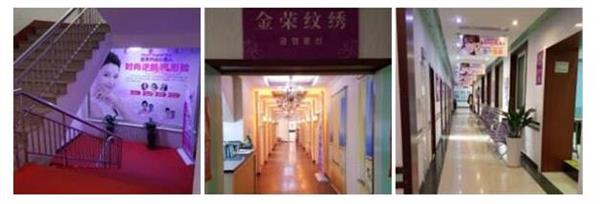 唐山金榮整形美容培訓(xùn)學(xué)校辦學(xué)多久了？