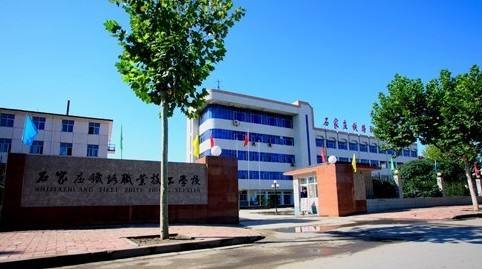 石家莊鐵路職業(yè)中專好在哪里？為什么大家都選擇它？