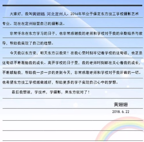 光影繪出彩色夢想！保定東方技工學(xué)校優(yōu)秀榜樣介紹！  
