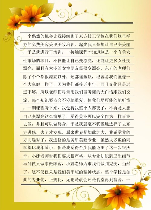 纖指圓夢想！保定東方技工學校創(chuàng)業(yè)者——李丹！  