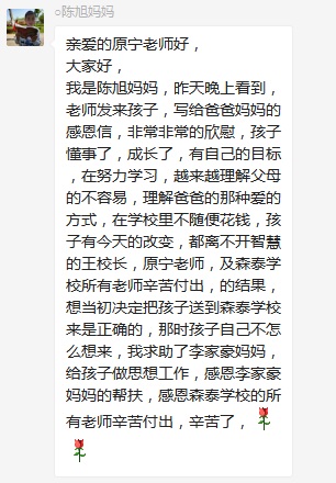 總有奇跡在這里誕生——唐山森泰教育升1報道：《感恩你，一路相隨伴著我！》   