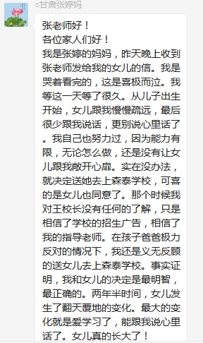 總有奇跡在這里誕生——唐山森泰教育升1報道：《感恩你，一路相隨伴著我！》   