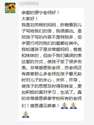 總有奇跡在這里誕生——唐山森泰教育升1報道：《感恩你，一路相隨伴著我！》   