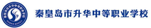 秦皇島有好的計(jì)算機(jī)學(xué)校嗎？