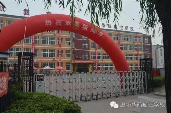 廊坊學(xué)習(xí)航空服務(wù)專業(yè)可以選擇哪所學(xué)校？