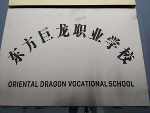 山東學(xué)習(xí)電焊培訓(xùn)專業(yè)推薦哪所學(xué)校？