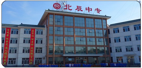 承德北辰中等專業(yè)學(xué)校正規(guī)嗎？