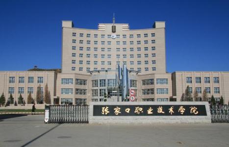 張家口計(jì)算機(jī)學(xué)?？孔V嗎？都有什么專業(yè)？