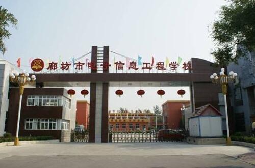 廊坊市電子信息工程學(xué)校能學(xué)計算機動漫與游戲制作嗎？