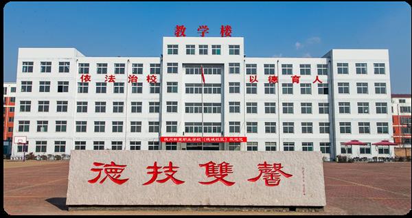 德州新興技工學(xué)校特色定向班有哪些？