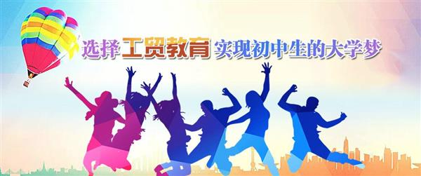 為什么大家都選擇河北工貿(mào)專(zhuān)修學(xué)院呢？