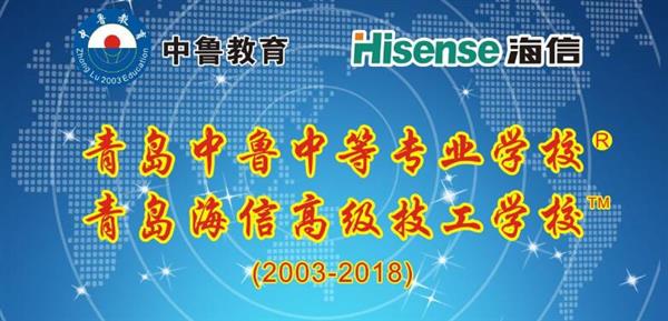 青島中魯中等專業(yè)學(xué)校怎么樣？有優(yōu)惠政策嗎？