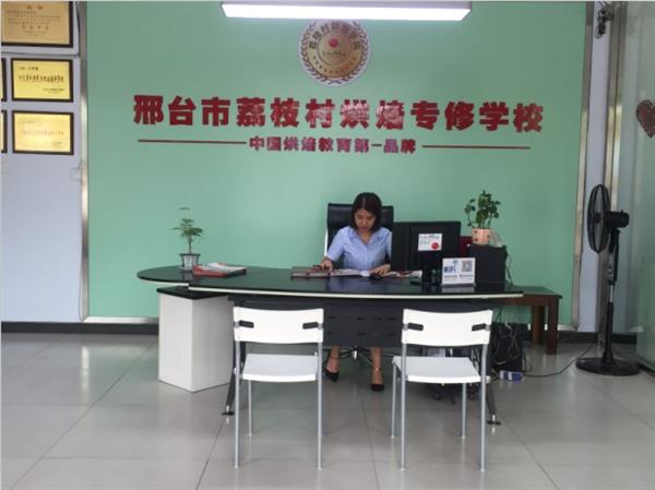 邢臺荔枝村烘焙專修學(xué)校裝修升級，圓你烘焙夢