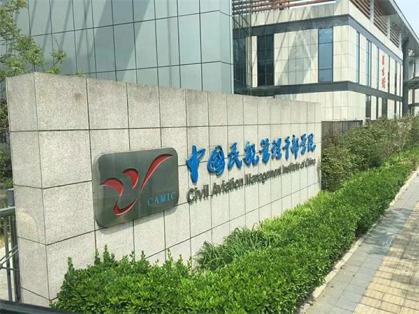 中國(guó)民航管理干部學(xué)院高鐵乘務(wù)專業(yè)面試難不難？有什么面試條件？