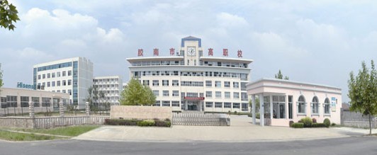 青島膠南市高級(jí)職業(yè)技術(shù)學(xué)校有什么優(yōu)勢(shì)？