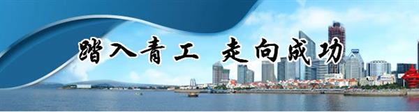 青島青工數(shù)控職業(yè)培訓(xùn)學(xué)校好嗎？