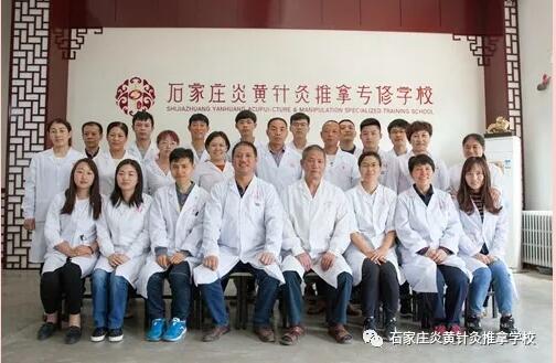 石家莊還有針灸推拿學(xué)校？