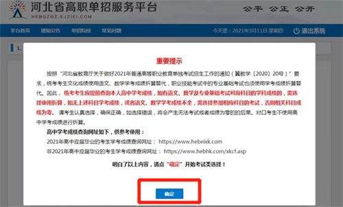今日?qǐng)?bào)名！河北省高職單招考試報(bào)名流程圖   