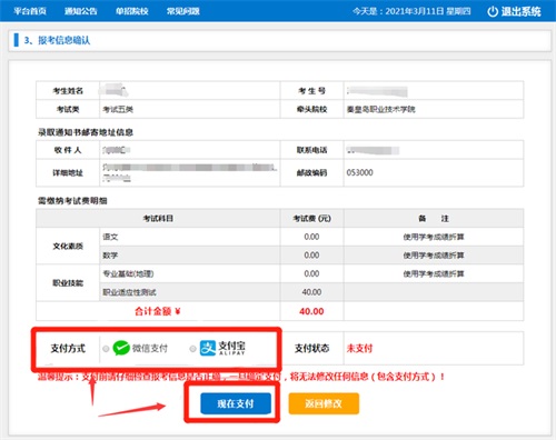 今日?qǐng)?bào)名！河北省高職單招考試報(bào)名流程圖   