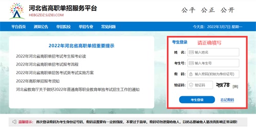 今日?qǐng)?bào)名！河北省高職單招考試報(bào)名流程圖   