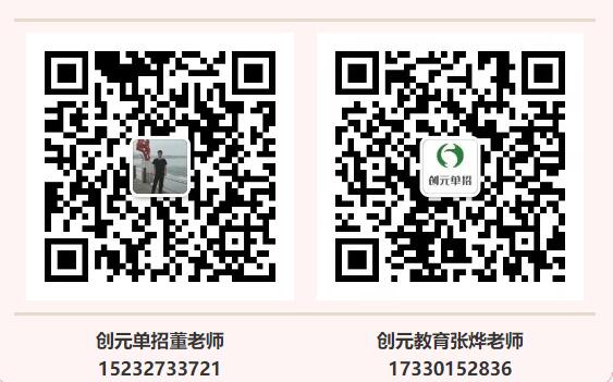 創(chuàng)元教育單招培訓(xùn)好嗎？   (1)
