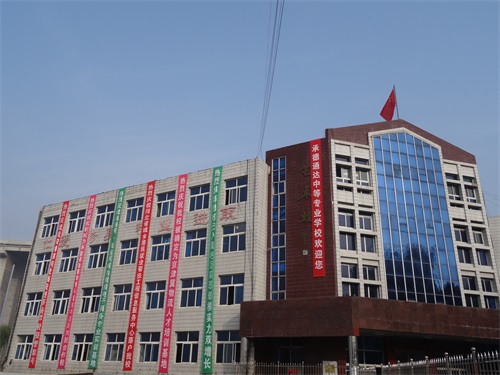 承德通達中等專業(yè)學校如何收費？