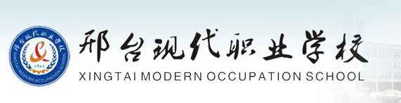 邢臺(tái)現(xiàn)代職業(yè)學(xué)校好嗎？評(píng)價(jià)怎么樣？