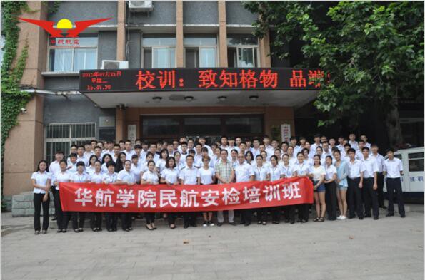 北京華航航空學(xué)校就業(yè)如何？