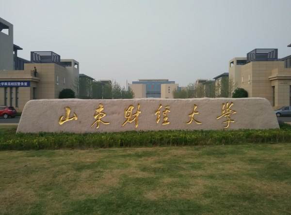 山東財(cái)經(jīng)大學(xué)統(tǒng)計(jì)學(xué)院好嗎？
