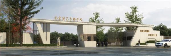 北京演藝專修學(xué)院辦學(xué)正規(guī)嗎？