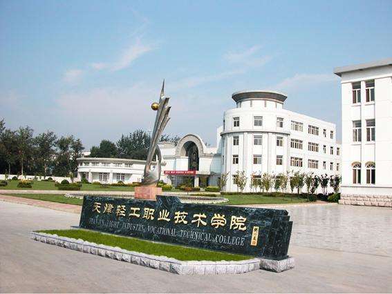 天津市輕工職業(yè)技術(shù)學(xué)校學(xué)費(fèi)貴嗎？都有哪些招生條件？