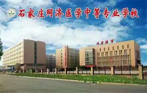 石家莊醫(yī)學(xué)學(xué)校哪家強(qiáng)？