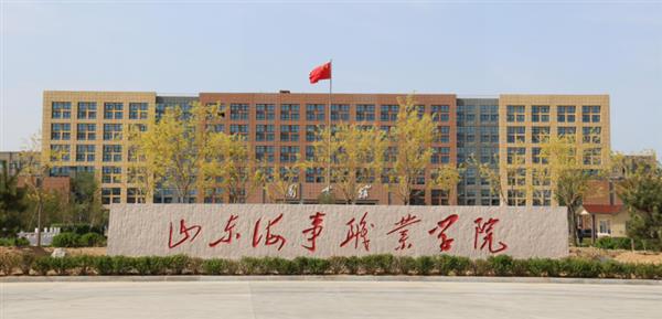 山東海事職業(yè)學院有就業(yè)保障嗎？