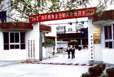 廊坊市財(cái)貿(mào)學(xué)校有哪些優(yōu)勢？
