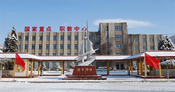 為什么大家都選擇張家口市職教中心？
