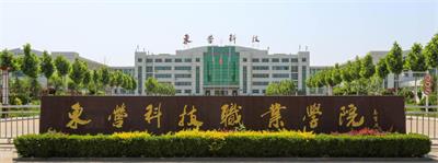 在東營科技職業(yè)學(xué)院學(xué)習(xí)空乘專業(yè)怎么樣？   