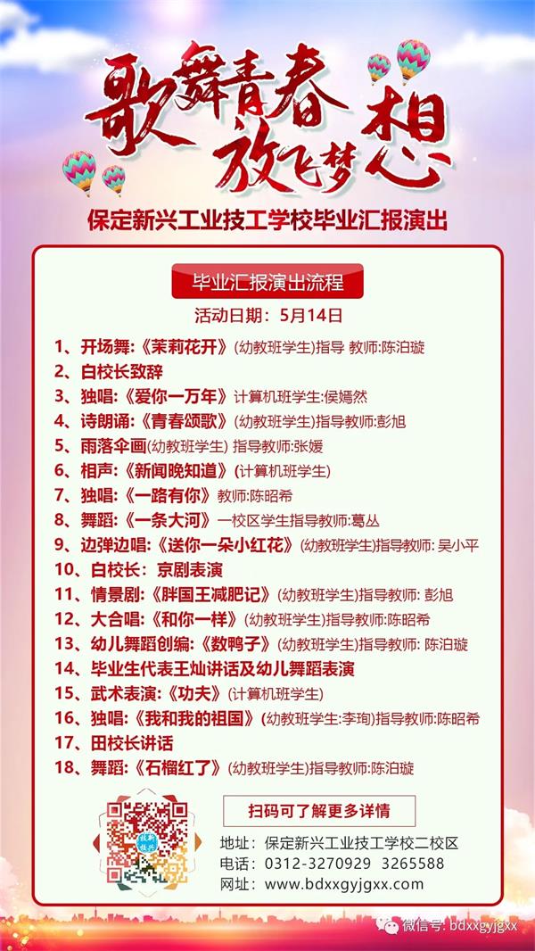 保定新興技校大型匯報(bào)演出及技能節(jié)開(kāi)始啦！