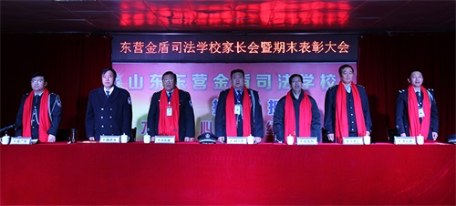 傳遞正能量！山東東營(yíng)金盾司法學(xué)校隆重舉行期末表彰大會(huì)暨家長(zhǎng)會(huì)