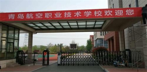青島航空職業(yè)技術(shù)學(xué)校都有哪些專業(yè)？